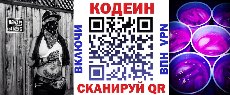 Купить закладки  Лабинск  Кодеин Purple Drank 